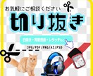 写真や画像の切り抜きいたします 商品出品や画像加工に便利な画像切り抜き加工を迅速に行います イメージ1