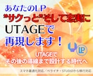 ペライチ等のLPをUTAGEに最適化移行します ペライチ｜STUDIO｜CanvaLP最適化＋導線調整します イメージ1