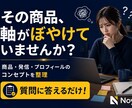 商品・発信コンセプト設計GPTをお渡しします 商品名・発信軸・プロフィールの土台を質問形式で整理できます イメージ1