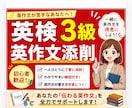英検3級　英作文（ライティング）の添削をやります スコアアップ！苦手な英作文を分かりやすく添削 イメージ1