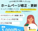スピード修正！WEBサイトの修正・更新いたします 画像やテキストの変更、表示の調整などをスピーディーに行います イメージ1
