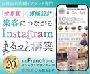 女性向け店舗のインスタをコンセプト設計から整えます もとFrancfranデザイナーが作る集客導線設計 イメージ1
