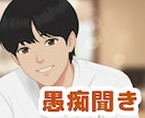 今日溜まったあなたのストレスを消し飛ばします おしゃべりで心のもやもや解消！年齢や世代を超えてお話しします イメージ1