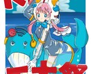 ぽっぷでかわいいイラストを作成します 表紙、挿絵、MV用など様々な用途に！気軽にご相談ください！ イメージ1