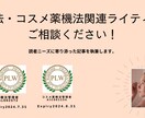 薬機法関連の記事書きます 2023.6～薬機法取得。関連記事依頼お待ちしています。 イメージ1