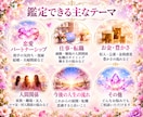 人生まるごと深く視るプレミアム鑑定をお届けします 恋愛・復縁・結婚・仕事・転職・お金・人間関係・未来まで対応 イメージ4