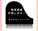 簡単楽譜を作成します ピアノ、歌、楽器、どんなジャンルもOK! イメージ1