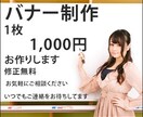 バナー作成します 目的・用途に合ったデザインで目に止めてもらえる作品を作成 イメージ1
