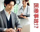 医療事故かな！？ 大学病院の仕組みをお話します 医療事故について弁護士ではなく「事務職員」が相談に乗ります イメージ1
