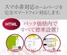 格安◆パソコン用HTMLサイトをスマホ対応にします スマホ対応にないと確実に流入は減っていきます！すぐに対応を！ イメージ2