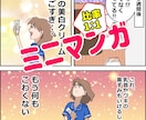 広告サイトに使いやすい1コマ漫画・イラスト描きます 丸投げOK!悩んでたら先ずは相談♪お話だけでも聞きます！ イメージ1