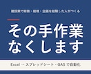 Excel業務をGoogleで自動化します 建設業で総務・経理・企画経験者が、現場の言葉で設計します イメージ1