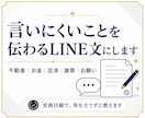 不動産・お金・交渉に強いLINE文章作ります 家主・売主・銀行・取引先に、角を立てずに伝わる文章へ整えます イメージ1