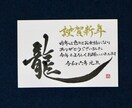 筆文字で"2024年辰年"の【年賀状】書きます 上司や同僚大切な人に渡す手書きの年賀状デザイン作成します イメージ6