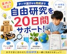 小中学生の自由研究を一生懸命お手伝いします 受賞歴あり|自由研究を一緒に完成させましょう！ イメージ1