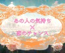 片想いの貴方に!恋のチャンス占います 【お手軽ワンコイン】今の恋愛を進展させたいあなた様に! イメージ1