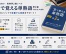 文単使用して英検準２級の1300語インプットします 独自のメソットでリスニング＋長文対策にも！本気の単語学習 イメージ1