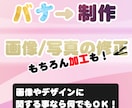 各種バナーのデザイン【高品質.低価格】で制作します リーズナブルなお値段で高品質なデザインをお届け致します！ イメージ1