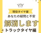 現役タイヤ屋が運送業のコスト削減をアドバイスします タイヤでコスト削減。タイヤのコスト削減のアドバイスをします。 イメージ1
