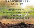 あなただけの『ママの自己肯定感トリセツ』つくります あなただけの“らしさ”を知れば、子育てが変わる！ イメージ6