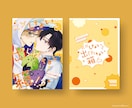 心に残る同人誌・ZINE・電子書籍をデザインします シンプル〜ポップまで！世界観を繊細なビジュアルで表現します イメージ7
