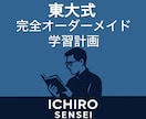 東大式｜単発サポート（問題解説・答案添削）します 必要な部分だけ単発で依頼できる安心の個別サポート イメージ1