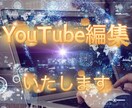 動画編集をさせていただきます YouTuberなどの編集の雰囲気 イメージ2