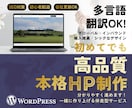 初めてでも安心！多言語・インバウンドHP制作します 法人・企業・個人事業主・翻訳・多言語・グローバル・輸入・海外 イメージ1