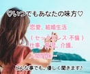 いつでもあなたの味方♡優しくお話聞きます 誰かに聞いてほしい、寄りそってほしい。そんな時そばにいたい。 イメージ1