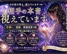 恋愛占い　気持ちに寄り添い鑑定いたします 不安な恋に、そっと答えを。あなたの気持ちに寄り添います イメージ1