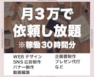 月3万でデザイン業務全般請負います 【現役広告代理店クリエイターによる徹底サポート】 イメージ1