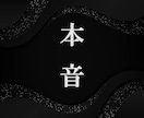 本音の悩みや不安を相談できます 誰にも言えない本音を安全に言語化し、あなたの心を整理する。 イメージ1