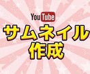 YouTubeのサムネイル作成します 女性が好むようなテイストが得意です！ イメージ1