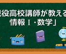 現役高校講師が情報Ⅰや数学の疑問を解決します 丸暗記だけに頼らない「理系脳」の授業を提供します。 イメージ1