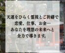 瀬織津姫の御力で、あなたの恋愛成就を導きます 恋の真実を、神霊視で視抜きます。あなたの幸せのために イメージ2