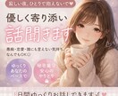 寂しい時、優しく寄り添い話聞きます 誰にも言えない気持ち、ここで話してみませんか？❁⃘ イメージ1
