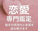 恋愛相談承ります 恋愛専門鑑定 相手の気持ちと未来を読み解きます イメージ1