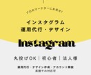 丸投げOK◎Instagram運用代行します 英語対応可｜初心者〜法人｜集客・ブランディング・採用支援 イメージ1