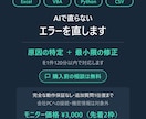 AIで直らないExcelVBAエラー直します 原因の特定から最小限の修正まで一件ずつ対応します イメージ1