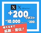 Xで200リポスト+いいねで1万インプへ拡散します X｜Twitter｜リポスト｜インプレッション｜いいね｜拡散 イメージ1