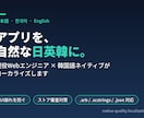 アプリを自然な日英韓にローカライズします UI崩れや審査落ちを防ぐ、ネイティブ品質の翻訳 イメージ1