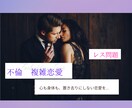 不倫・複雑な恋、言えない気持ちに寄り添います 夜の世界で、人の“本音”と“痛み”を見てきました。 イメージ1