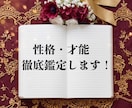 あなたの性格・才能をホロスコープで徹底分析します あなただけの星読みレポート4000字 イメージ1