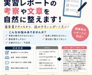 医療系・実習レポートの考察や文章を自然に整えます 実習レポートの結果・考察を学生向けに文章化します イメージ1
