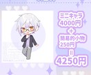 キラキラ可愛いミニキャラ制作します 可愛いミニキャラが欲しい方へ貴方だけのイラスト制作します♪ イメージ2