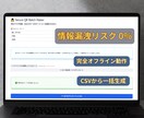 社外秘CSVも安心なQR一括作成ツールを提供します 【情報漏洩ゼロ】完全オフラインの高速作成ツール【維持費0円】 イメージ1