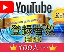YouTubeチャンネル+100人拡散します 業界最安値他サイトで実績多数安心安全⭐️ イメージ1
