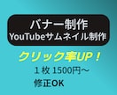 クリック率UP！バナー・サムネ制作します シンプルで伝わるデザインでクリック率向上を目指します イメージ1