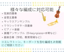 好きな曲を小編成アンサンブルの楽譜にします 弦・管楽器・打楽器対応／発表会・結婚式・イベント演奏に最適 イメージ6