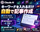 競合調査から始り記事を書くプロンプトをご提供します Claudeプロジェクトに組み込めばキーワードを実行するだけ イメージ1